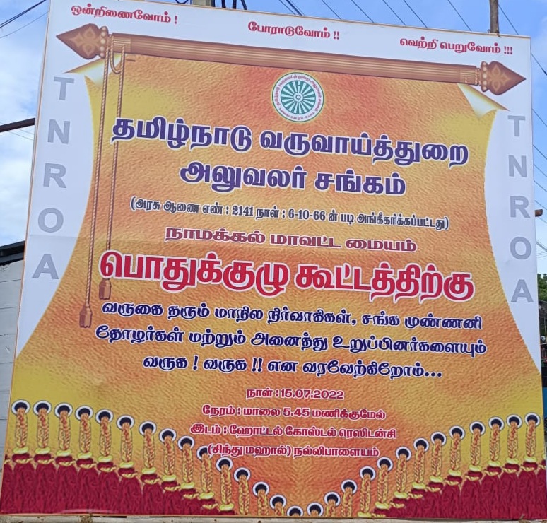 நாமக்கல் மாவட்ட பொதுக்குழு கூட்டம்